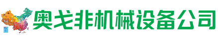 浑源县回收加工中心:立式,卧式,龙门加工中心,加工设备,旧数控机床_奥戈非机械设备公司